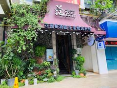 -范设计花园餐酒咖·中西餐·咖啡厅·酒馆