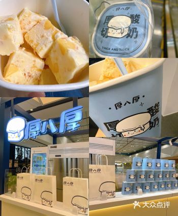 平湖探店|厚八厚厚切酸奶