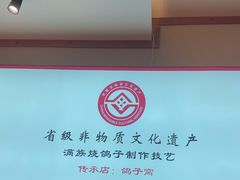 -鸽子窝(宋庄店)