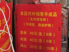 -王记西鎮电烤肉(汶上路店)