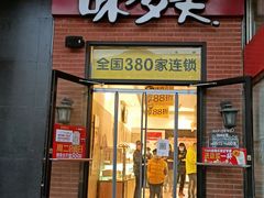 门面-味多美蛋糕(旧头路店)