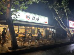 -86烧烤 | 江湖菜(石人总店)
