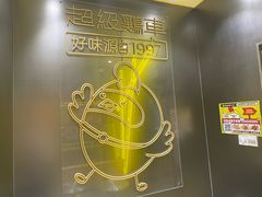 -超级鸡车(曹杨路店)