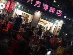 -八方海味餐厅