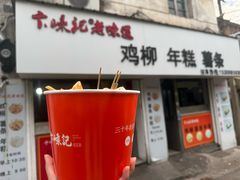 -卞嵊记老味道(嵊州总店)