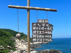 -三亚蜈支洲岛旅游区