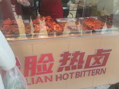 -朱脸脸热卤(埠西市场店)