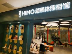 -海马体照相馆(北京apm店)