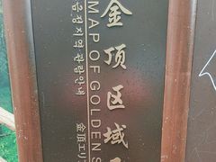 -峨眉山风景名胜区