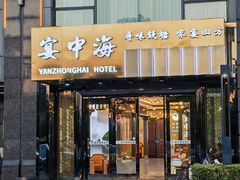 -宴中海·二十年浙菜·萧山宴(市心北路店)