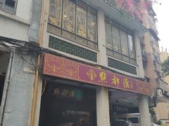 门面-点都德(大茶楼店)