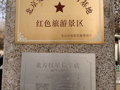 -长辛店二七公园