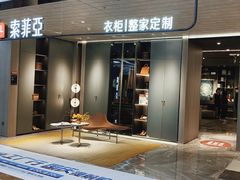 -索菲亚全屋定制衣柜橱柜家具(十里河居然之家智能馆家具店)