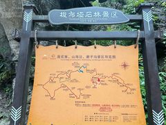 -梭布垭石林景区