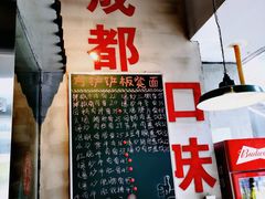 -方铲铲·成都板凳面(滨江银泰店)