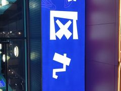 -湾区九号鲜切牛肉火锅(明珠南路店)