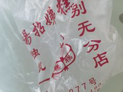 -杨招娣糕点(装驾桥巷店)