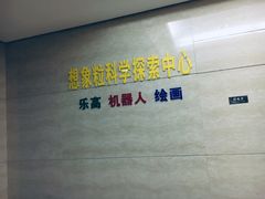 -想家粒科学探索中心(青林湾店)