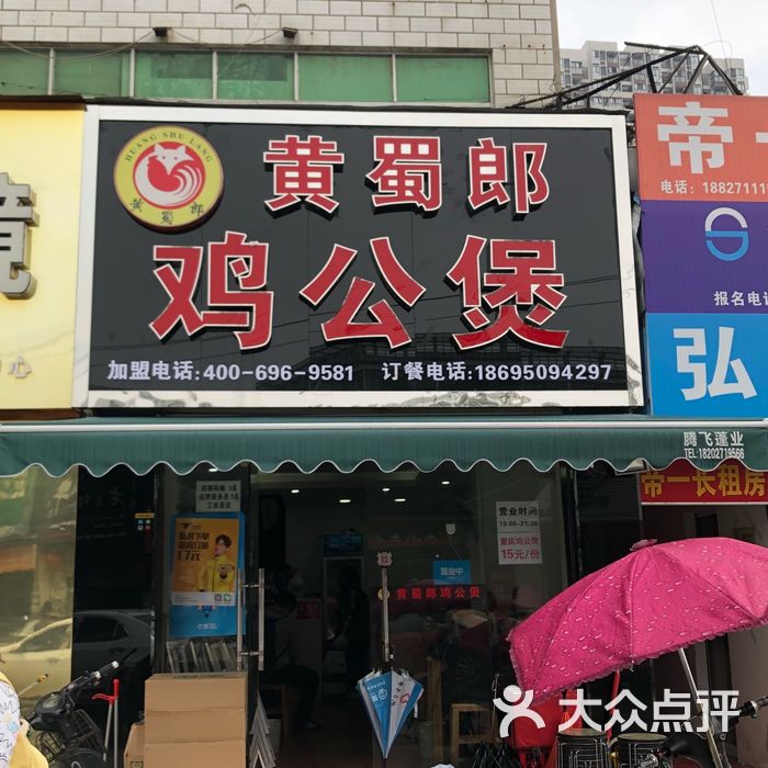 黄蜀郎重庆鸡公煲