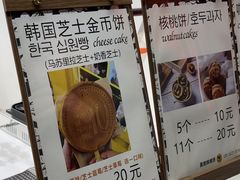 -莫朗核桃饼(虹泉路店)