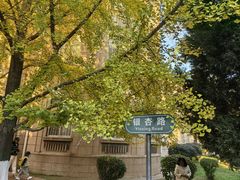 -辽宁大学(崇山校区)