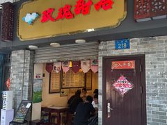 -玫瑰甜品(文明路店)