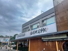 -金山记靓鸡专门店·中山菜