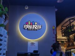 -欢乐牧场海鲜烤肉自助(牡丹园店)