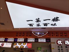 门面-天府国麻辣香锅(黄岛永旺店)