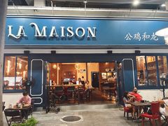 -LA MAISON公鸡和龙(蛇口店)