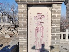 -青州市云门山风景区