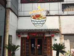 门面-盈田盈粥庄(博山东路店)