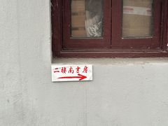 -二楼南书房