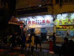 门面-兴记菜馆