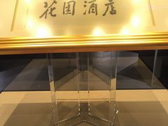 -广州花园酒店