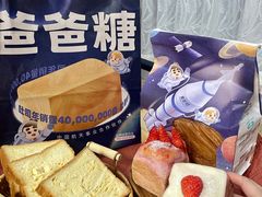 -爸爸糖手工吐司(上海五角场万达店)