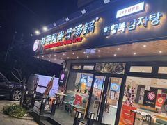 -韩香福脊骨汤锅(上杭路店)