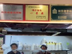 -鸡鸣汤包(红山动物园店)