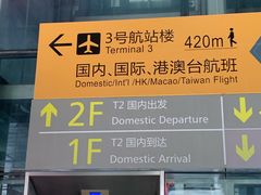 -贵阳龙洞堡国际机场-T2航站楼