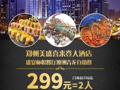 -美盛喜来登大酒店-盛宴标帜餐厅