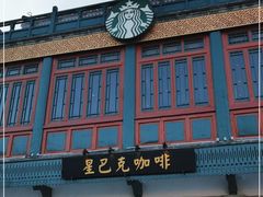 门面-星巴克臻选(北京前门大街店)