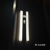 今日打卡餐厅推荐