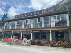 -崂山水果园农家宴(泉水鸡店)