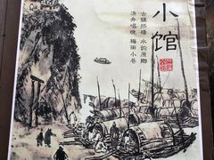 -兰溪小馆(东直门簋街店)