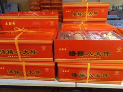 -洛阳麦盛斋糕点店(中州路店)