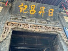-平遥古城
