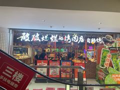 -新佳丽时尚广场