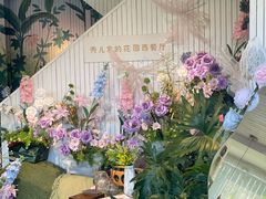 -秀儿家の小确幸花园西餐厅