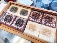 四色方糕-阮大兴糕团(日月光中心店)
