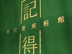 -记得·不只是照相馆(观音桥店)